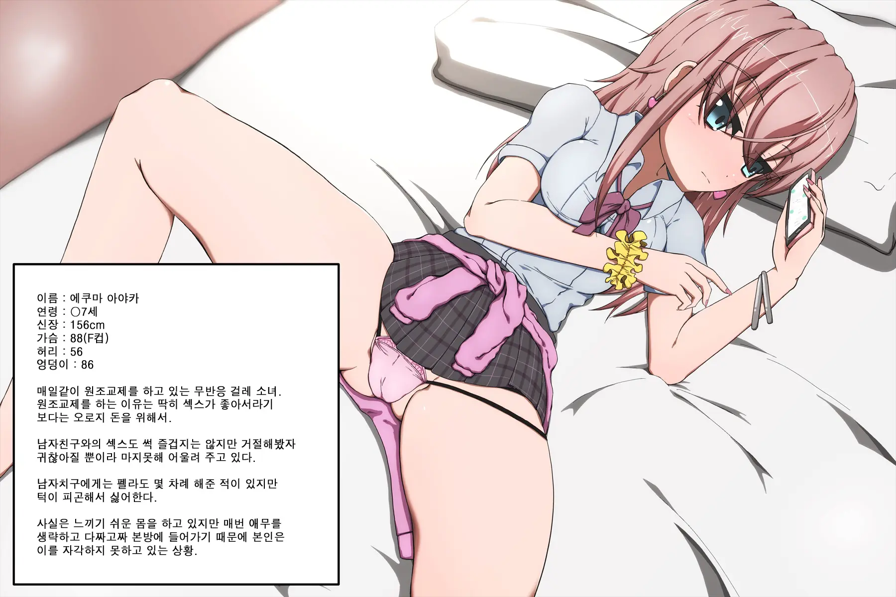 Yaruki Nashi Enkou Musume Ga Kairaku Ochi Shite Namahame Dorei Ni!
